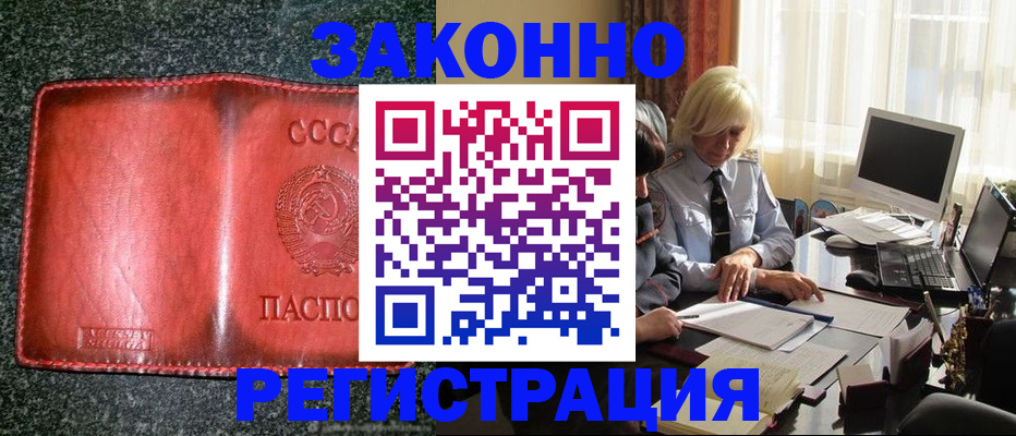 купить прописку в Северной Осетии