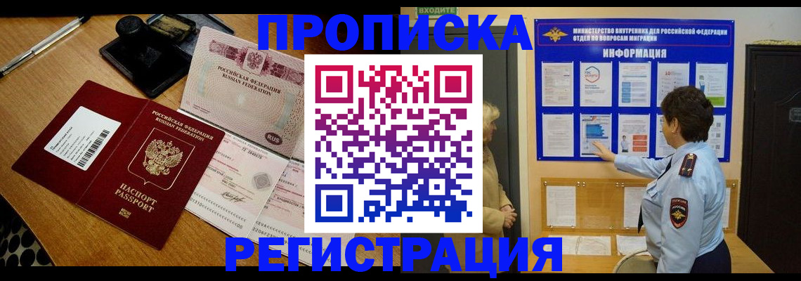 временная регистрация 2025 в Северной Осетии
